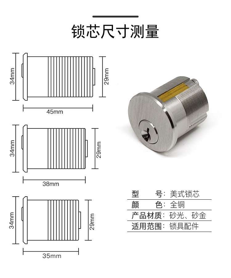 美标锁芯详情页psd_05.jpg