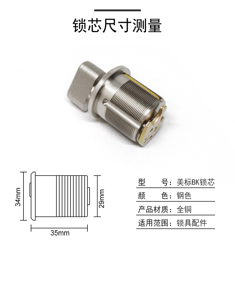 美标BK锁芯详情页psd_04.jpg