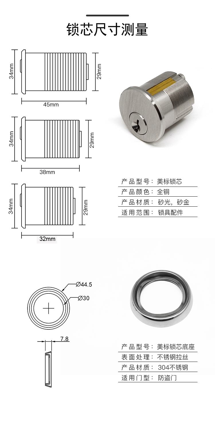 美标锁芯详情页psd_05.jpg